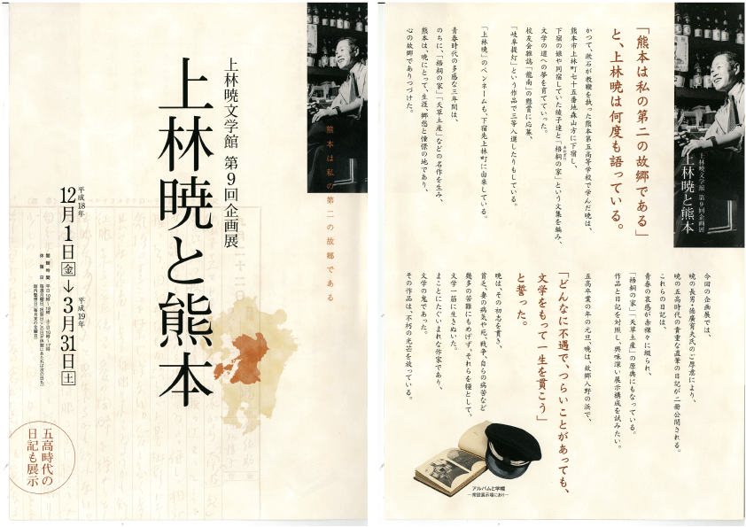 大方あかつき館 開館２０周年特別企画展 上林暁文学館企画展の２０年