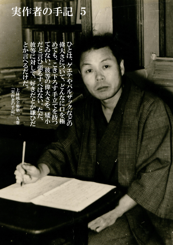 大方あかつき館｜第29回企画展 「上林暁の考えたこと」