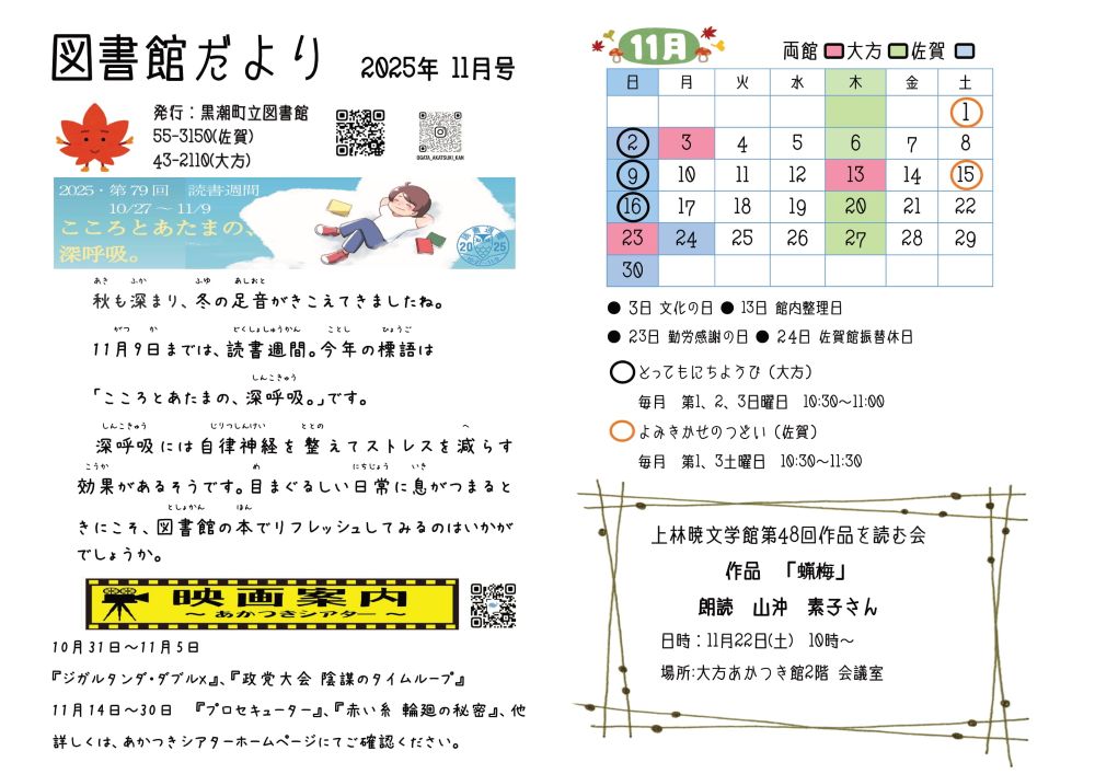 大方あかつき館｜図書館だより 2025