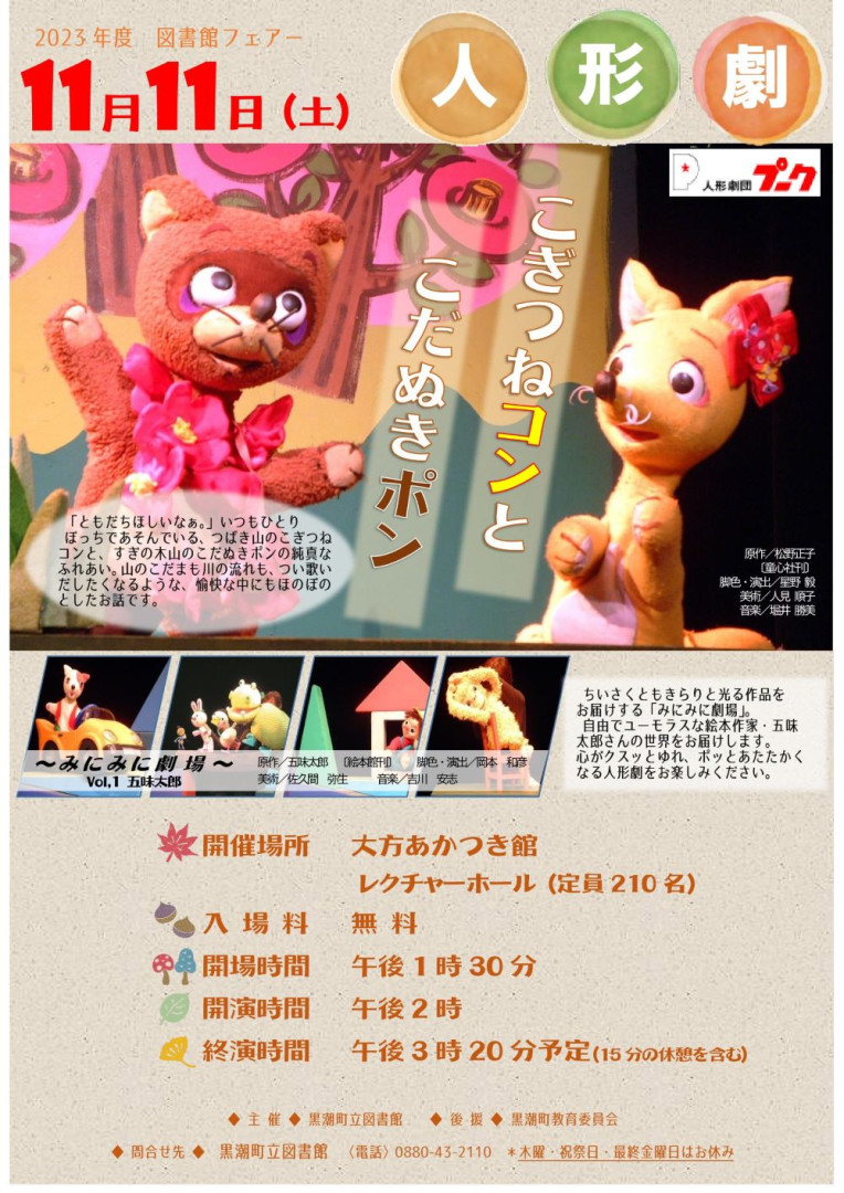 大方あかつき館｜図書館 企画展