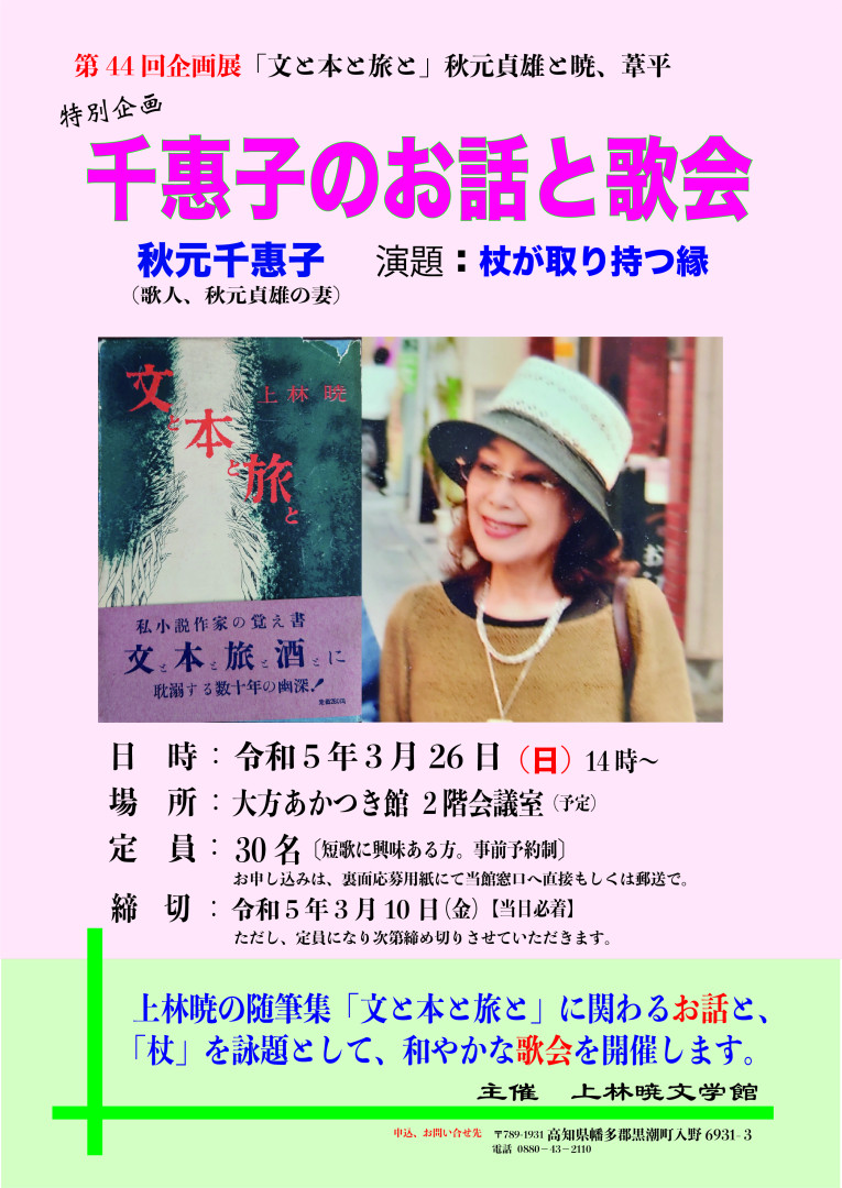 大方あかつき館｜上林暁文学館 企画展（2022年度以前）
