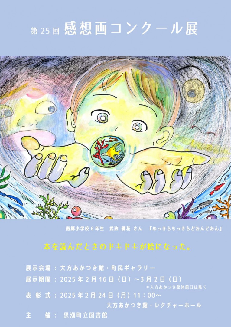 大方あかつき館｜図書館